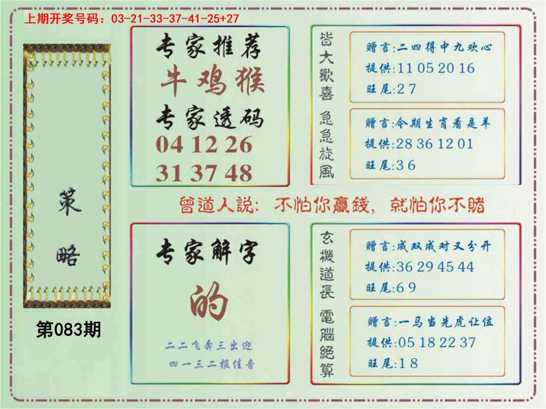 083期策略[图]